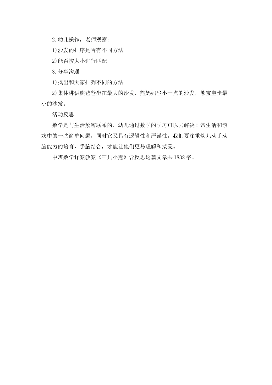 幼儿园中班数学详案教案《三只小熊》含反思_第2页