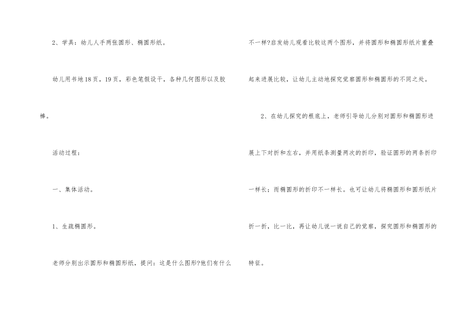 幼儿园中班数学认识椭圆形教案_第2页