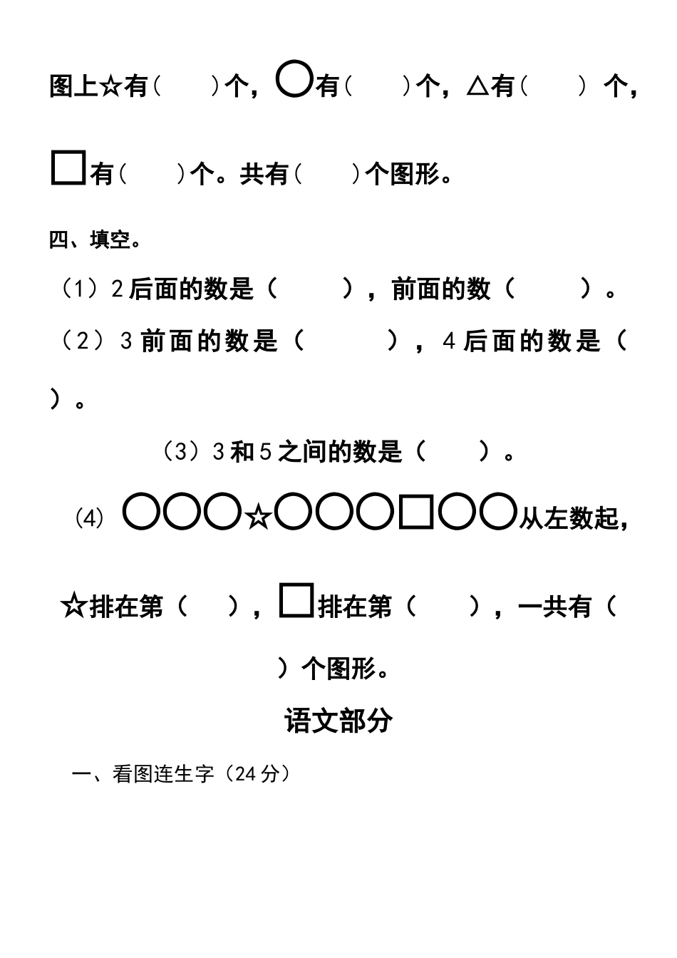 幼儿园中班数学试题-_第2页