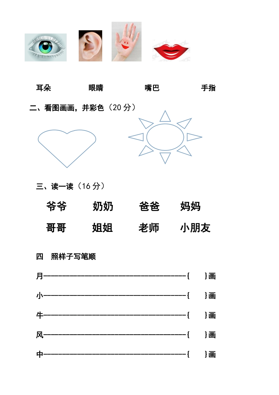幼儿园中班数学试题-_第3页