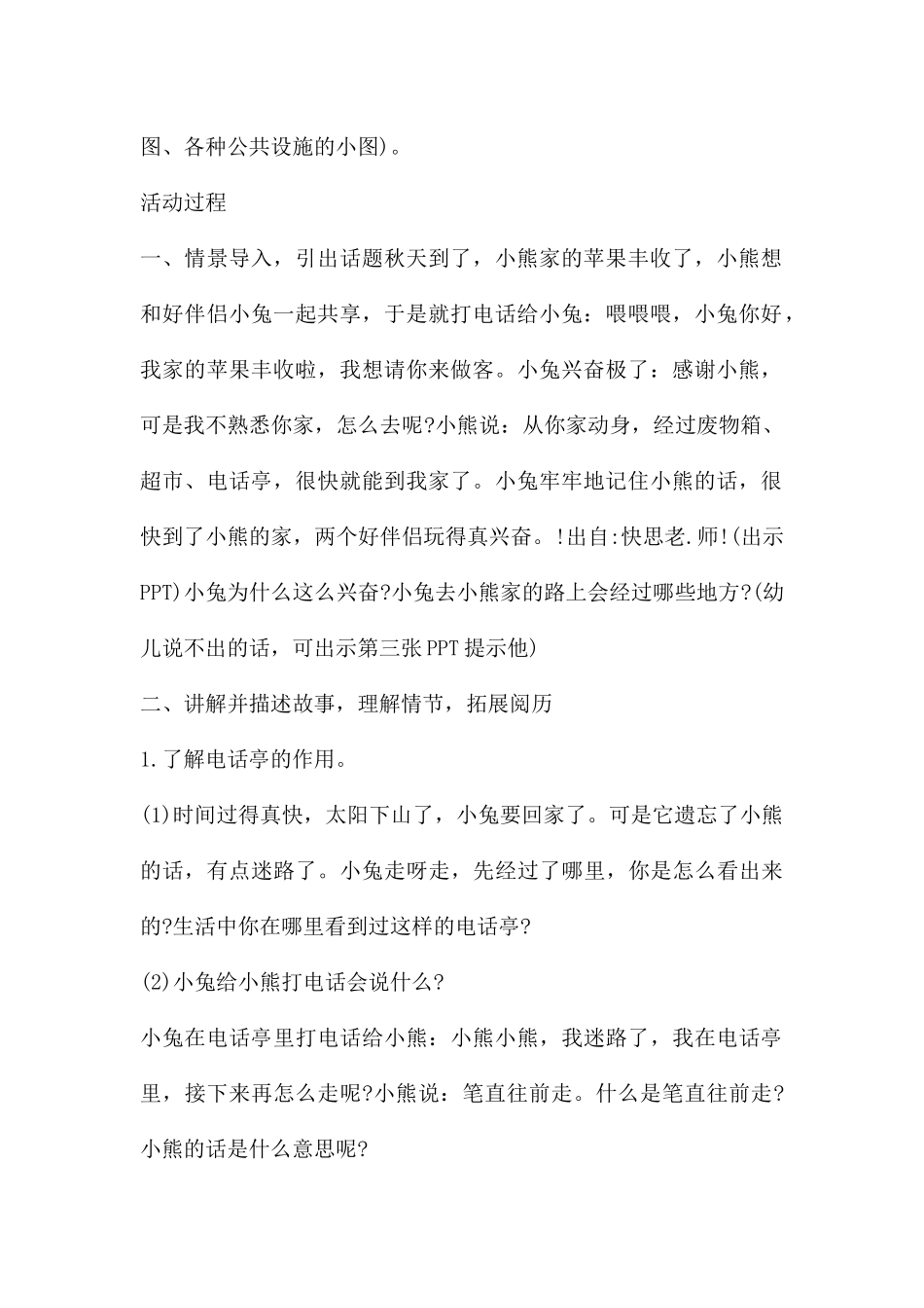 幼儿园中班数学详案教案《小兔做客》含反思---快思网_第2页