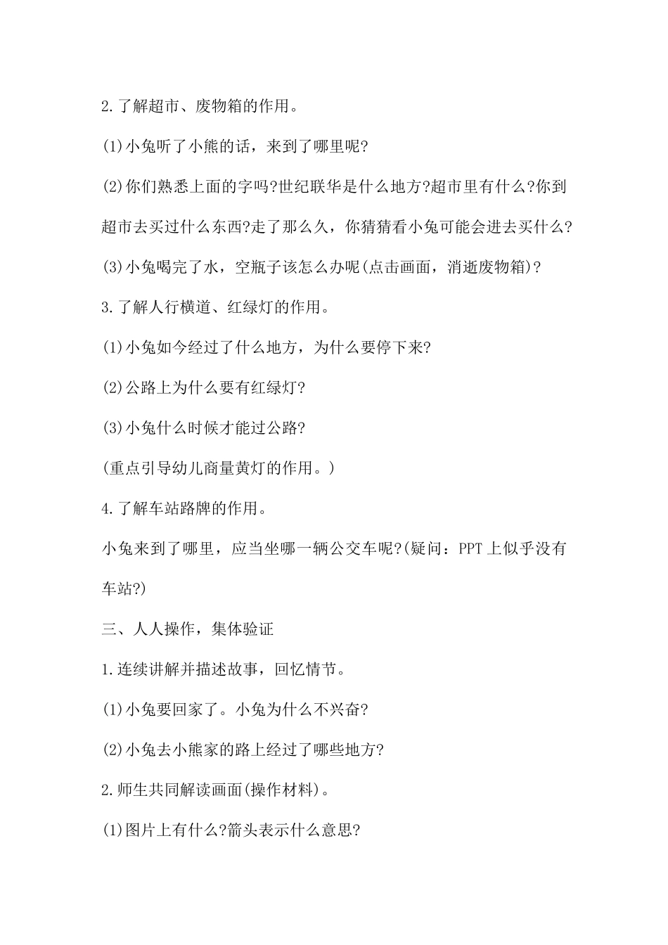 幼儿园中班数学详案教案《小兔做客》含反思---快思网_第3页