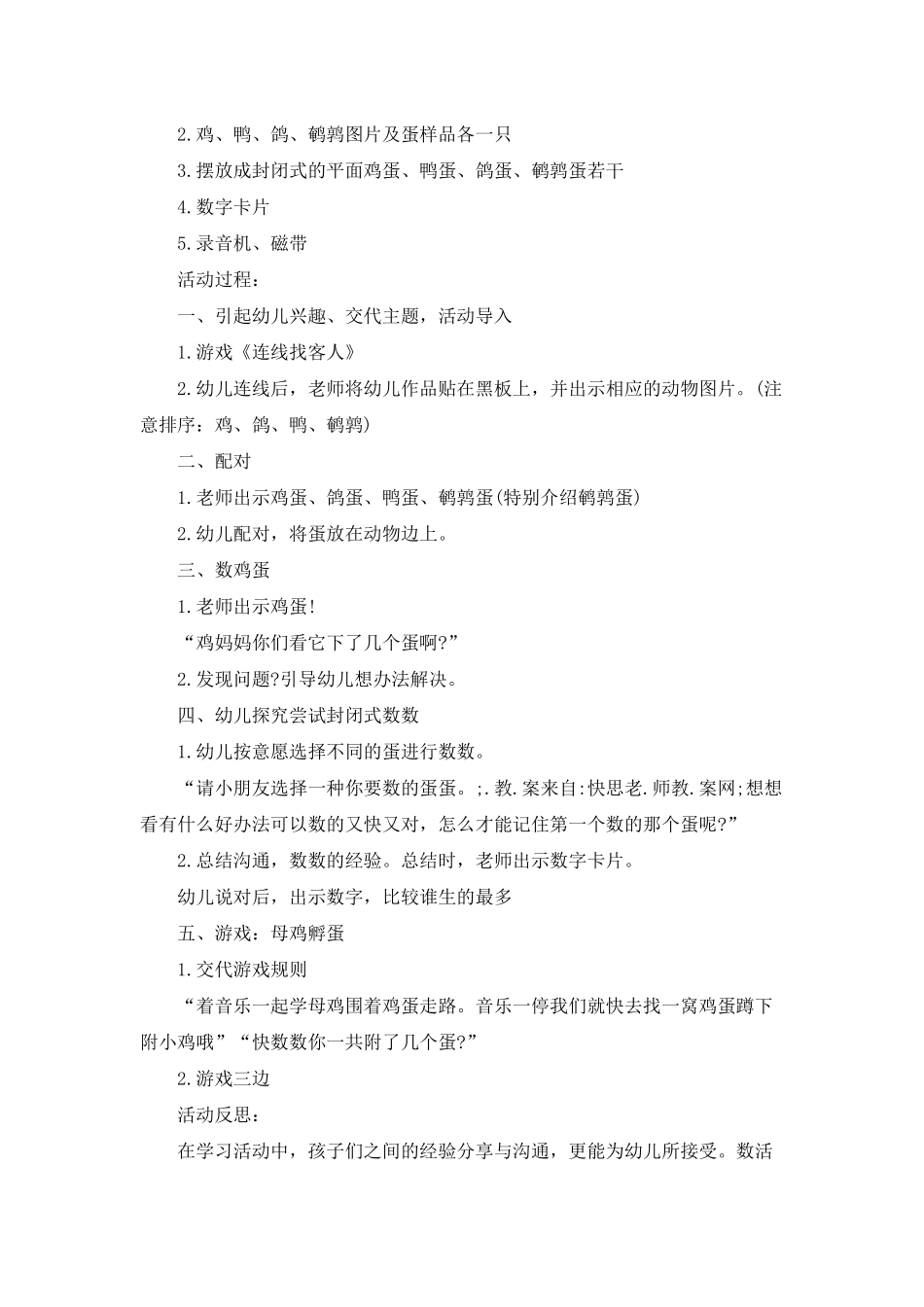 幼儿园中班数学详案教案《封闭式数数》含反思_第2页