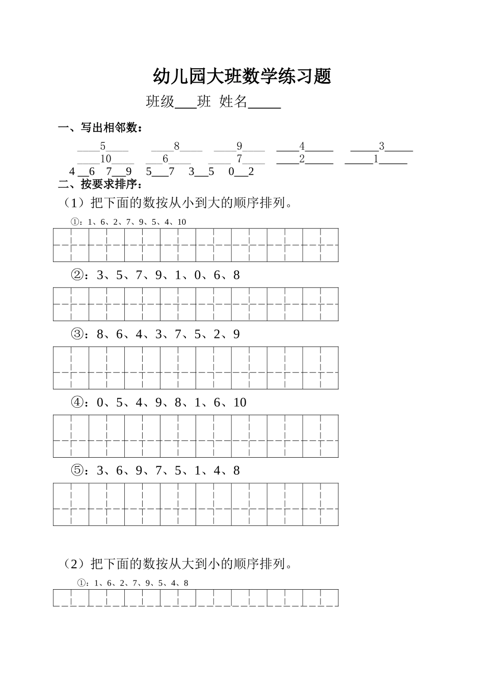 幼儿园中班数学练习题1_第1页