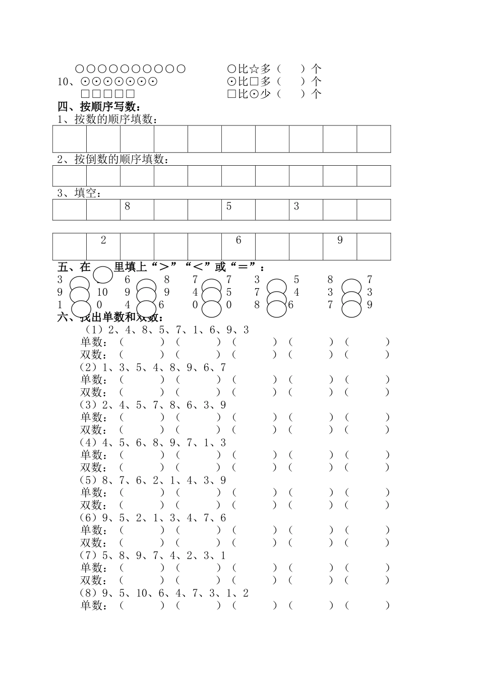 幼儿园中班数学练习题1_第3页