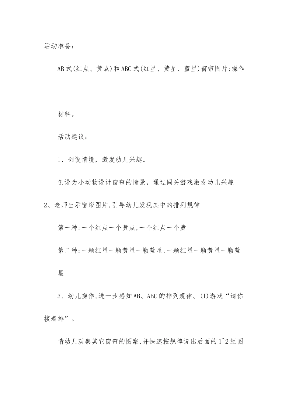 幼儿园中班数学课件《漂亮的窗帘》PPT课件教案下载_第2页