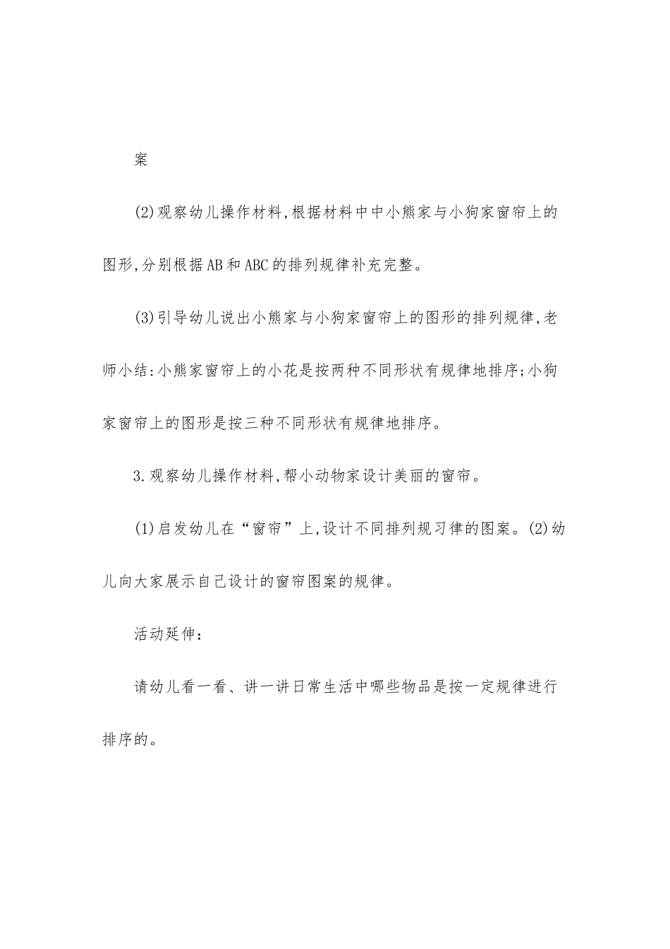 幼儿园中班数学课件《漂亮的窗帘》PPT课件教案下载_第3页