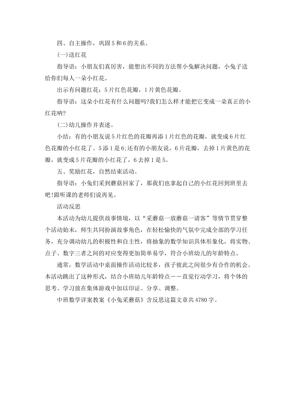 幼儿园中班数学详案教案《小兔采蘑菇》含反思_第3页