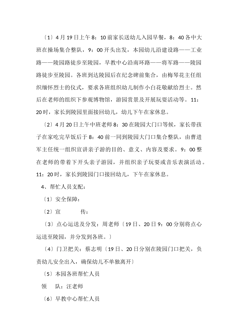 幼儿园中班春游活动方案_第2页