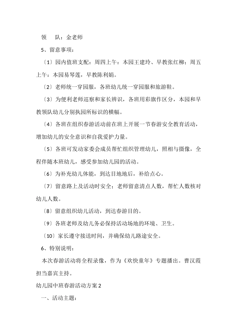 幼儿园中班春游活动方案_第3页