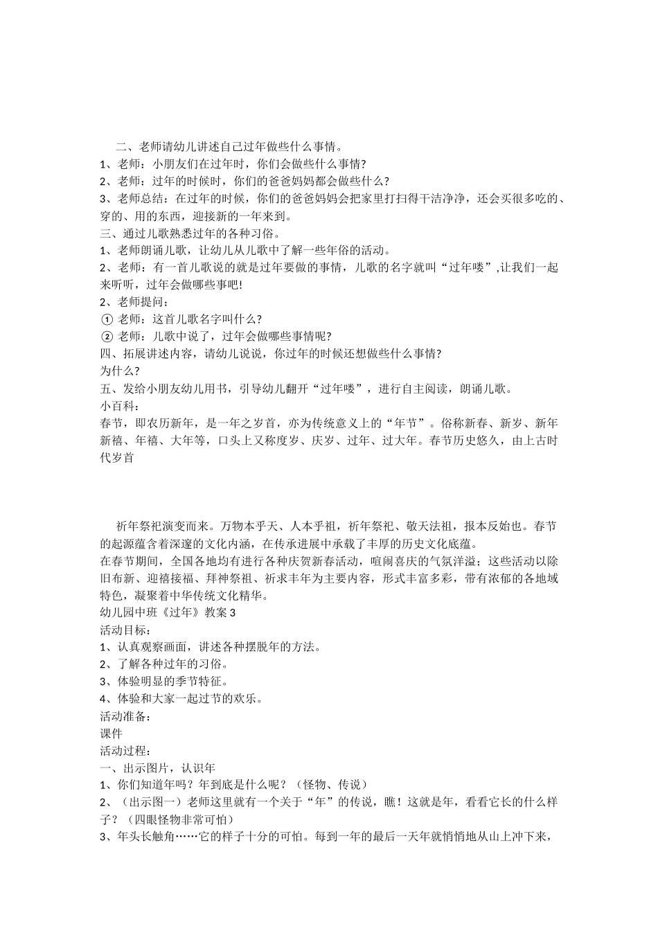 幼儿园中班春节教案3篇_第2页