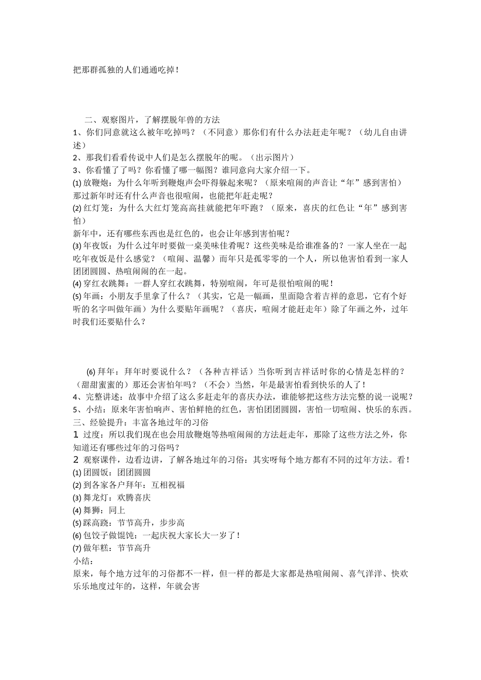 幼儿园中班春节教案3篇_第3页
