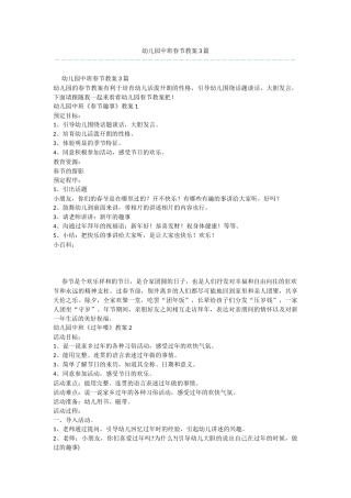 幼儿园中班春节教案3篇