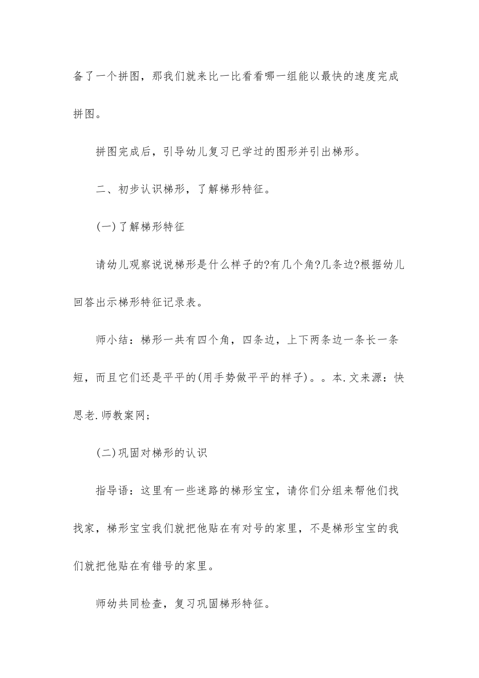 幼儿园中班数学详案教案《认识梯形》含反思_第3页