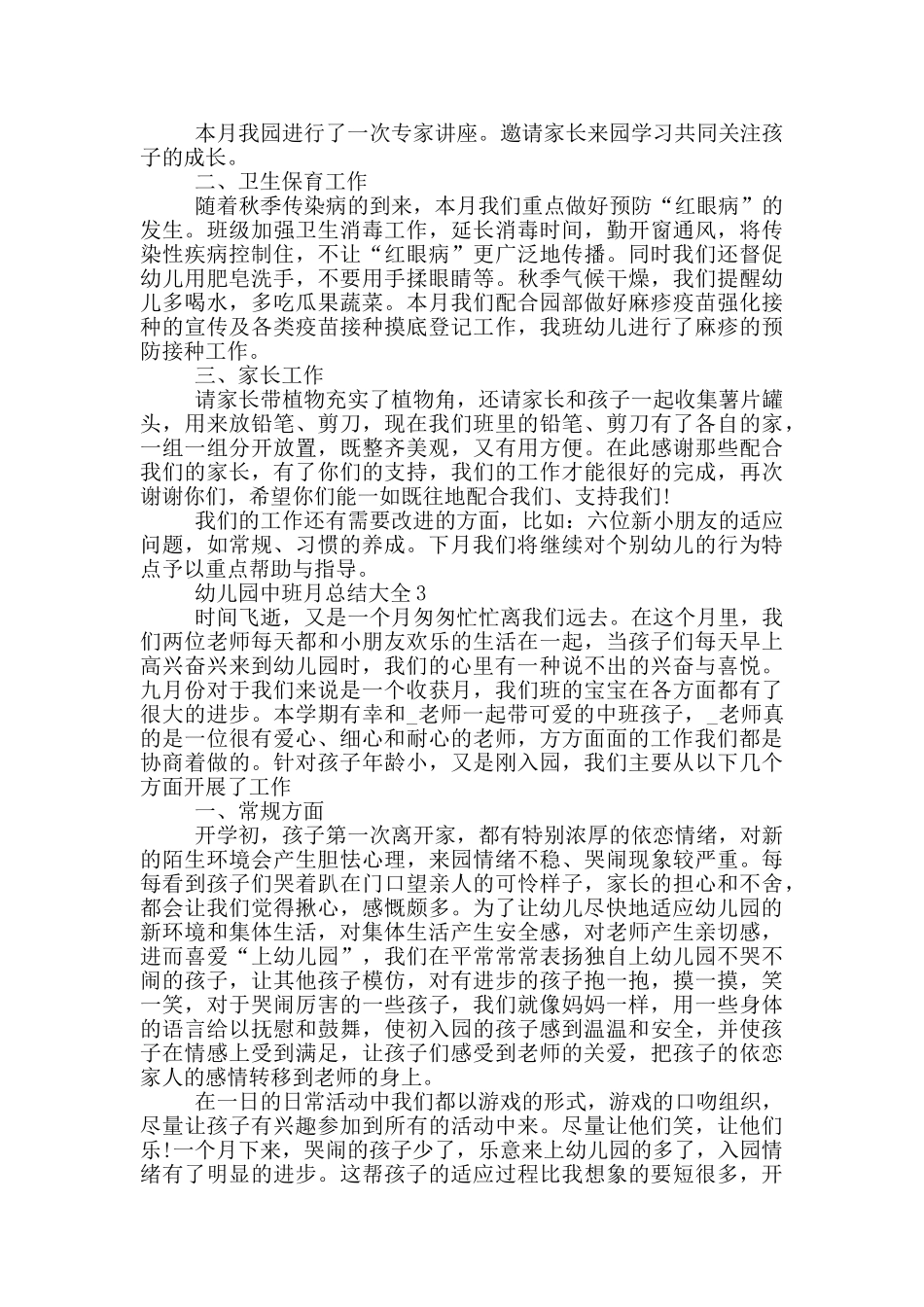 幼儿园中班月总结大全_第2页