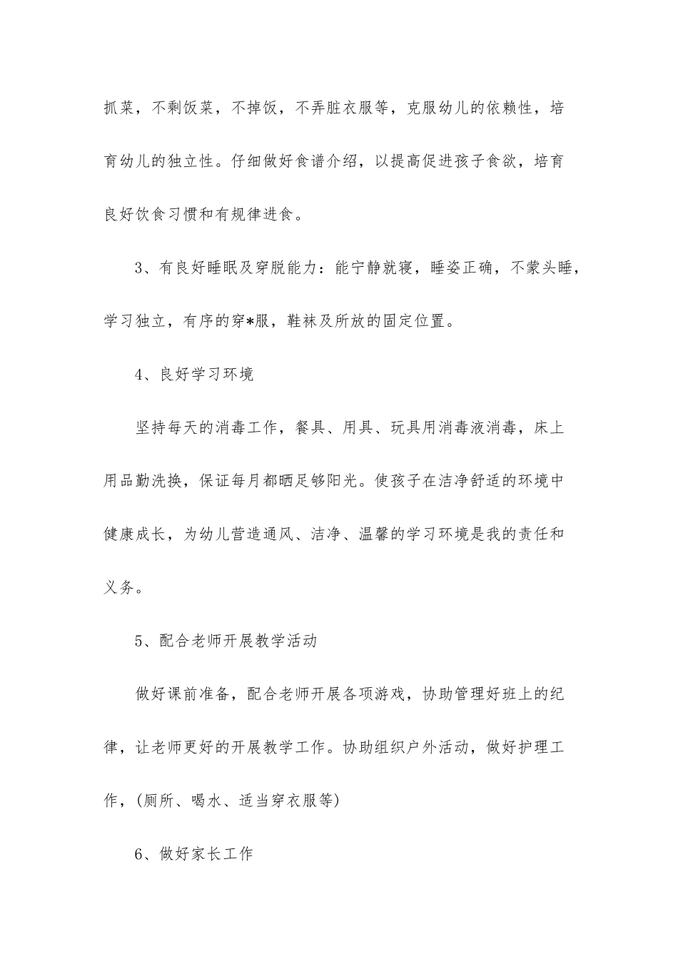 幼儿园中班春季保教工作计划计划_第2页