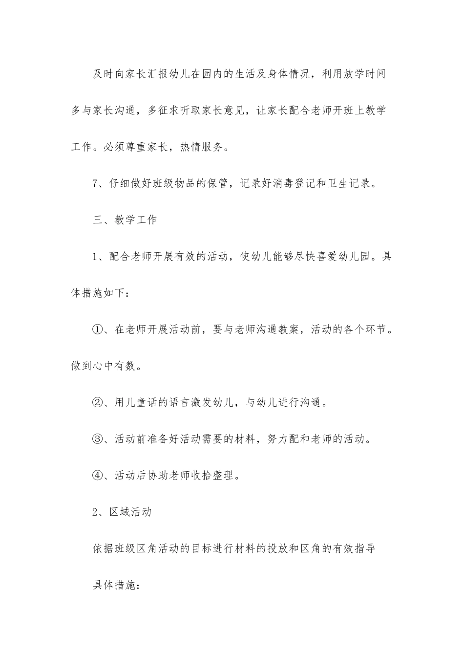 幼儿园中班春季保教工作计划计划_第3页