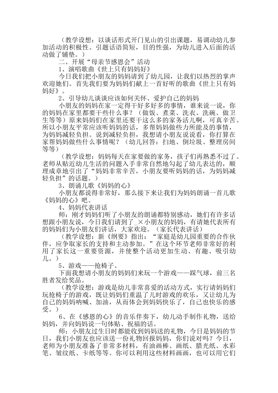 幼儿园中班母亲节亲子活动方案_第2页