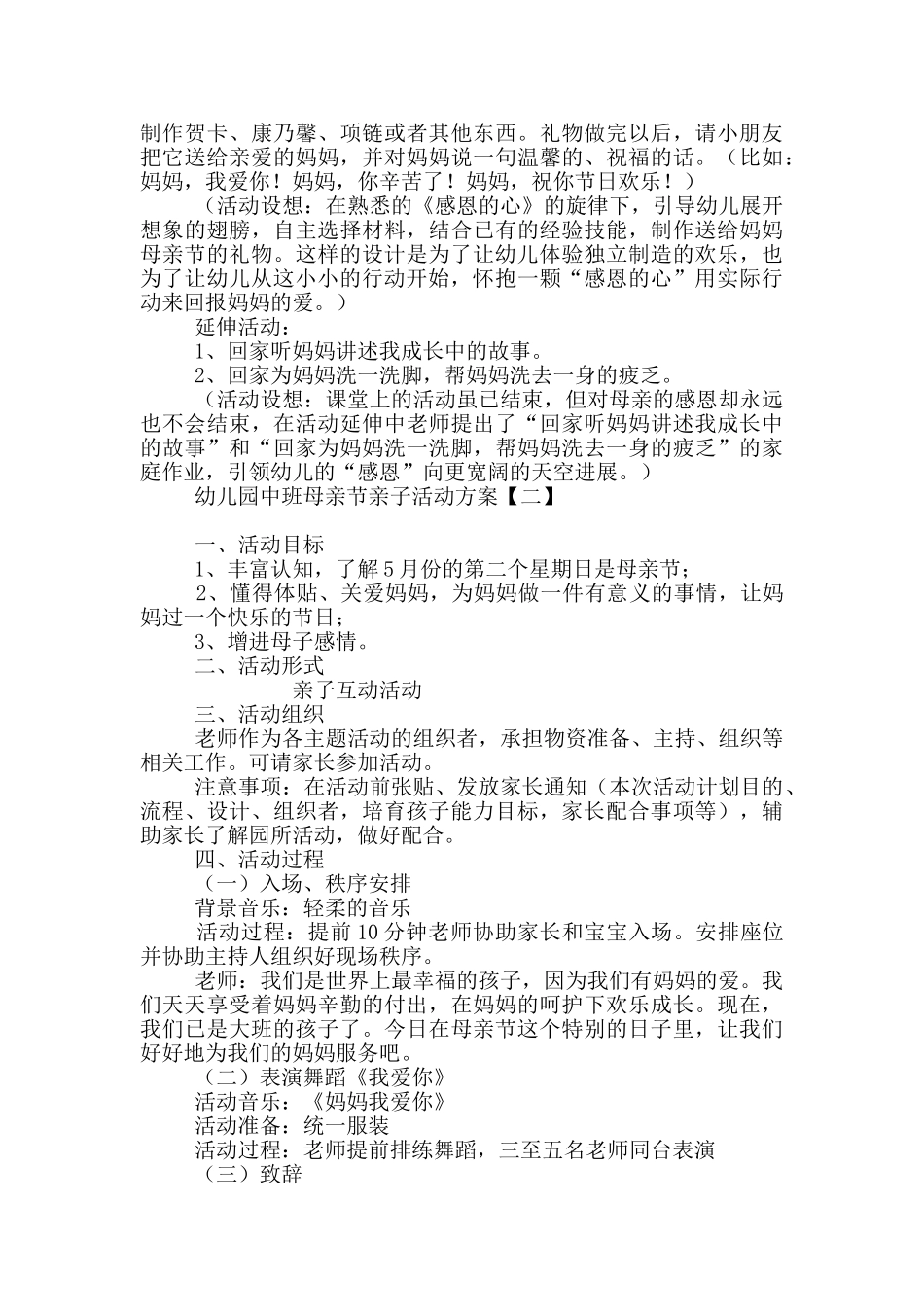 幼儿园中班母亲节亲子活动方案_第3页