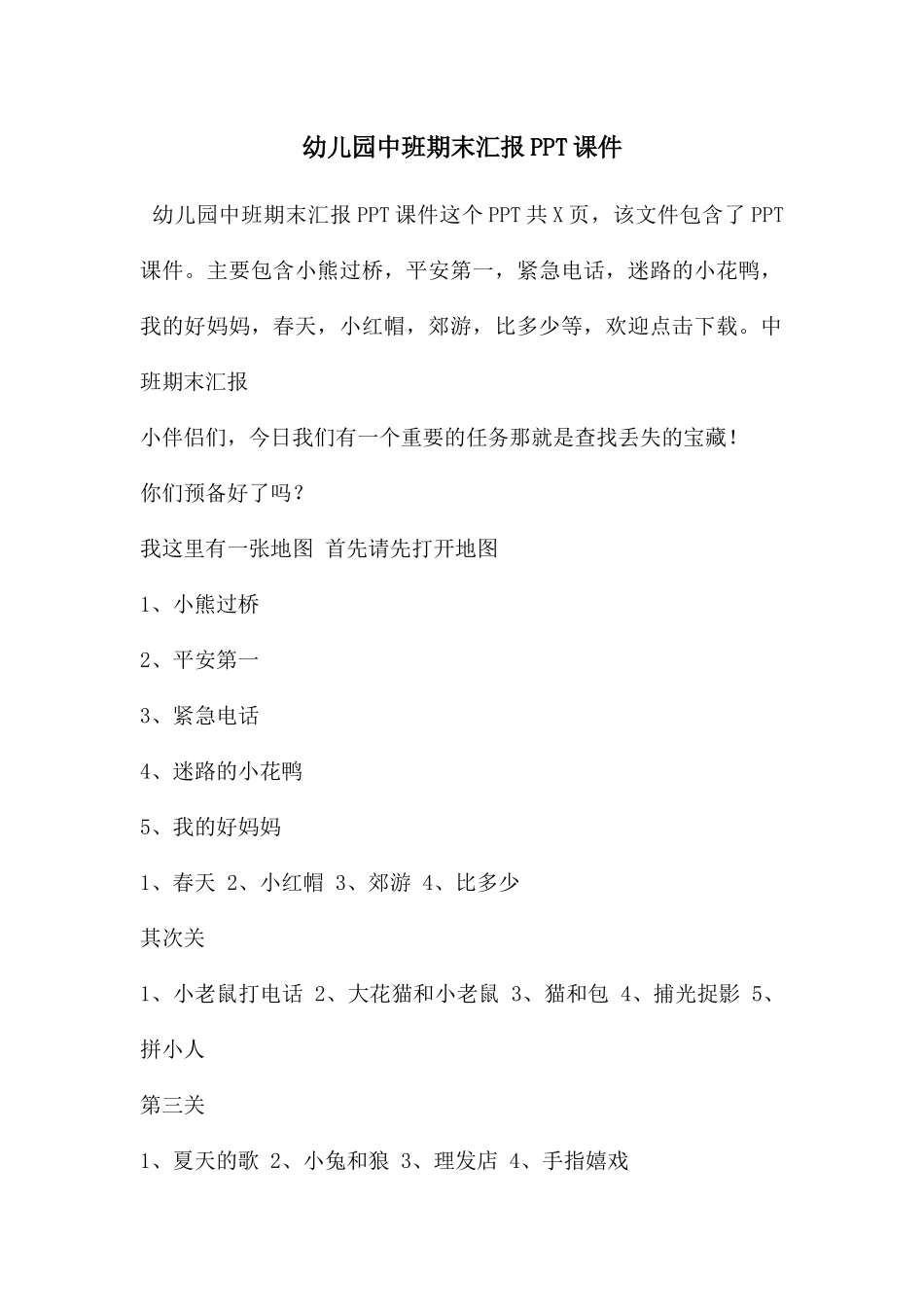 幼儿园中班期末汇报PPT课件_第1页