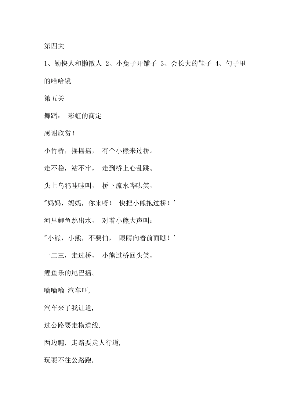 幼儿园中班期末汇报PPT课件_第2页