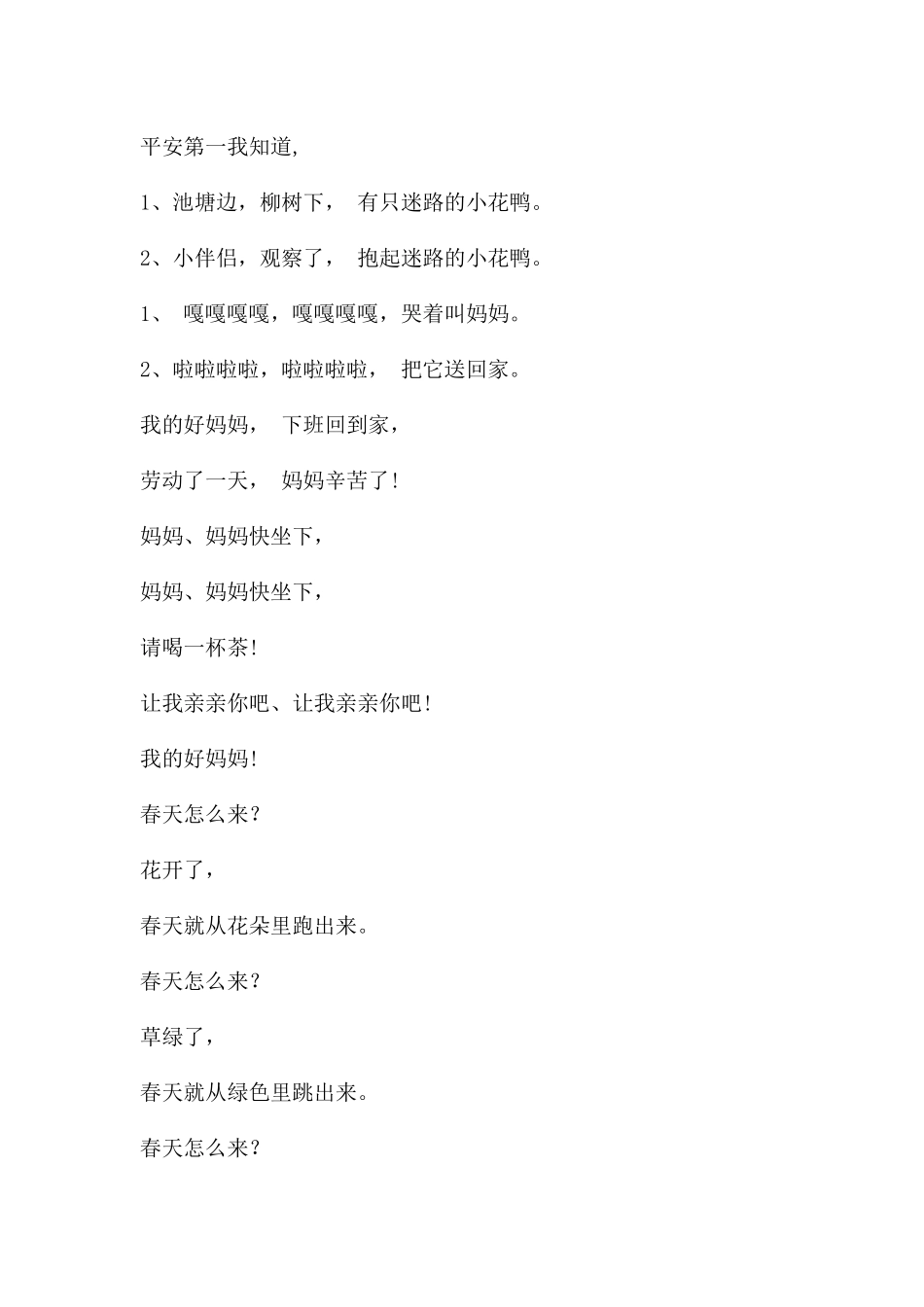 幼儿园中班期末汇报PPT课件_第3页