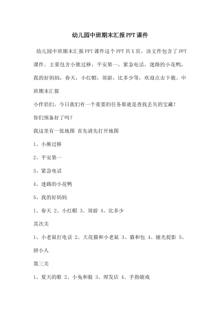 幼儿园中班期末汇报PPT课件