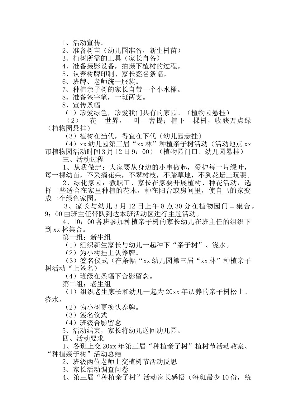 幼儿园中班植树节活动教案_第2页