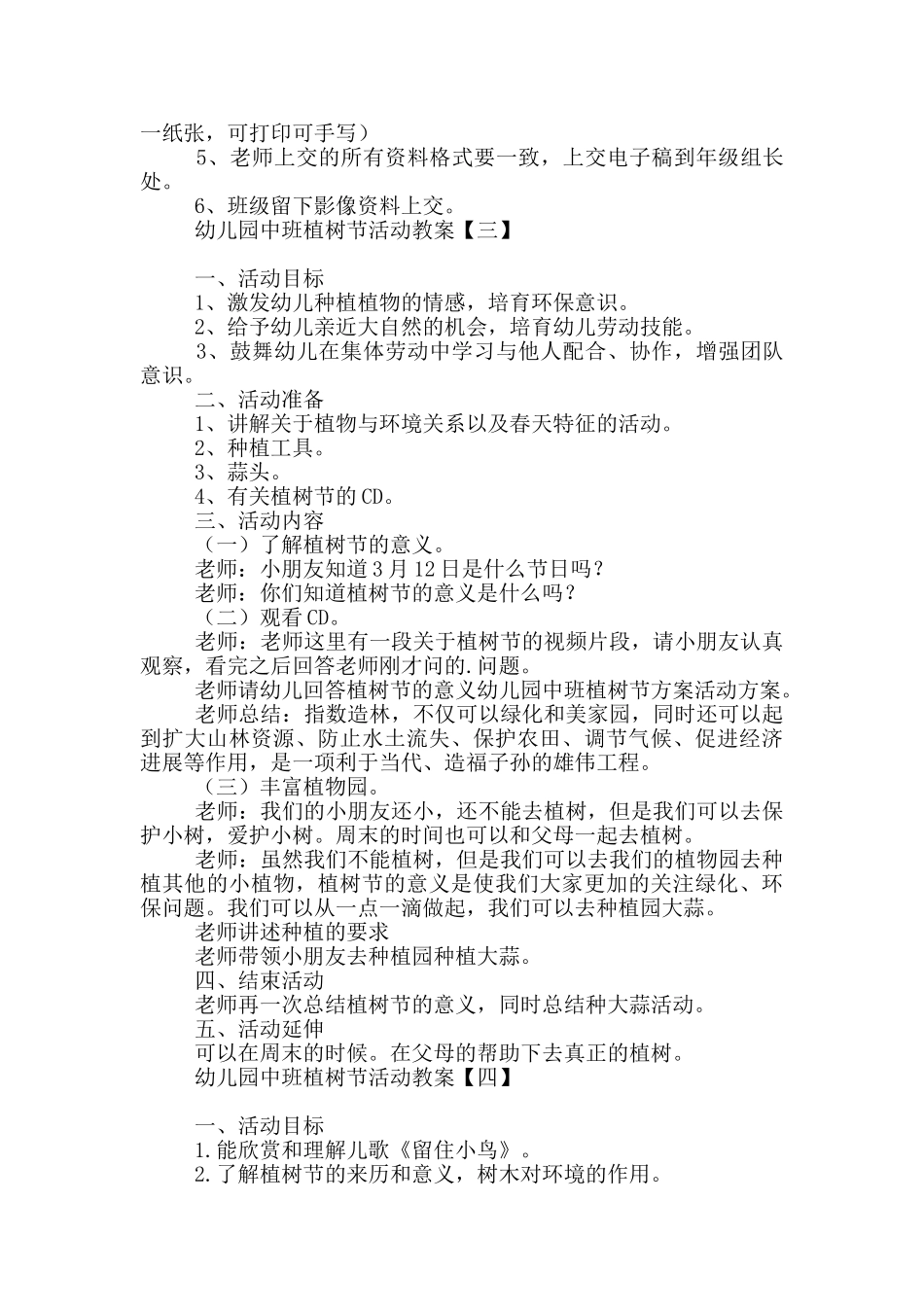 幼儿园中班植树节活动教案_第3页