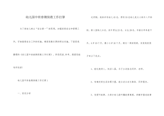 幼儿园中班春期保教工作计划