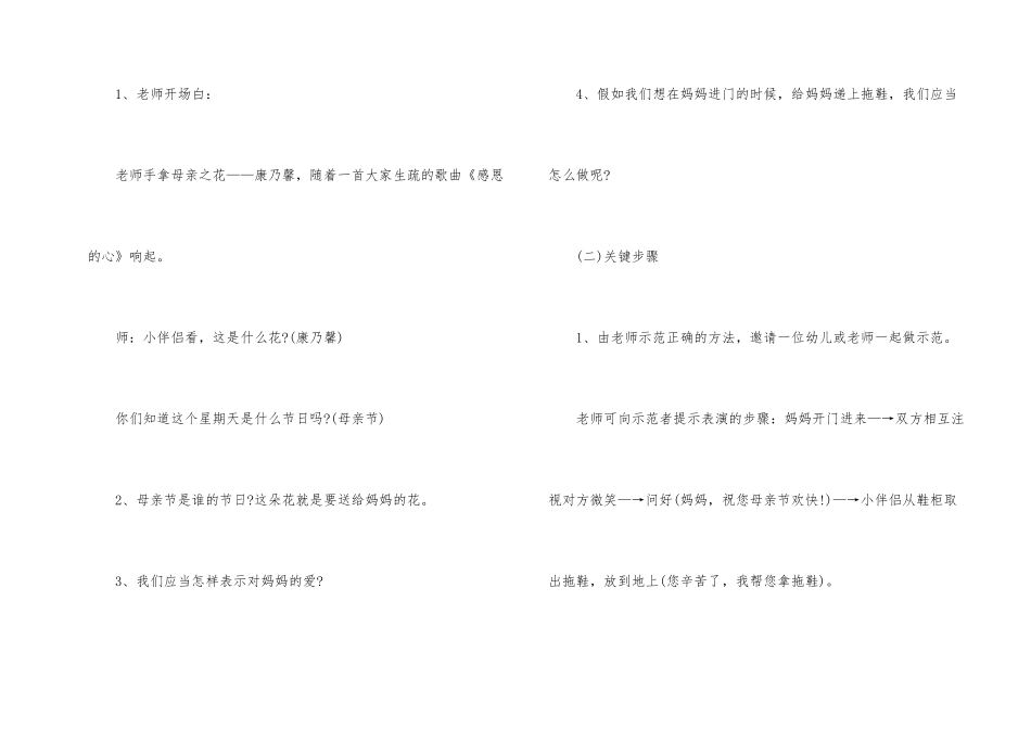 幼儿园中班母亲节活动教案_第2页