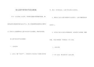 幼儿园中班母亲节活动教案