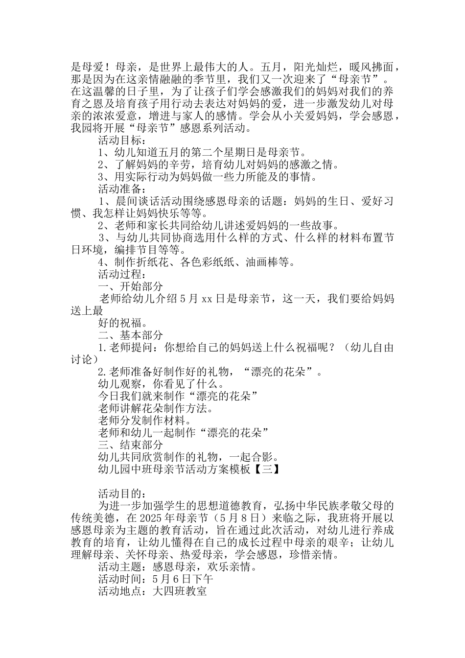 幼儿园中班母亲节活动方案模板_第2页