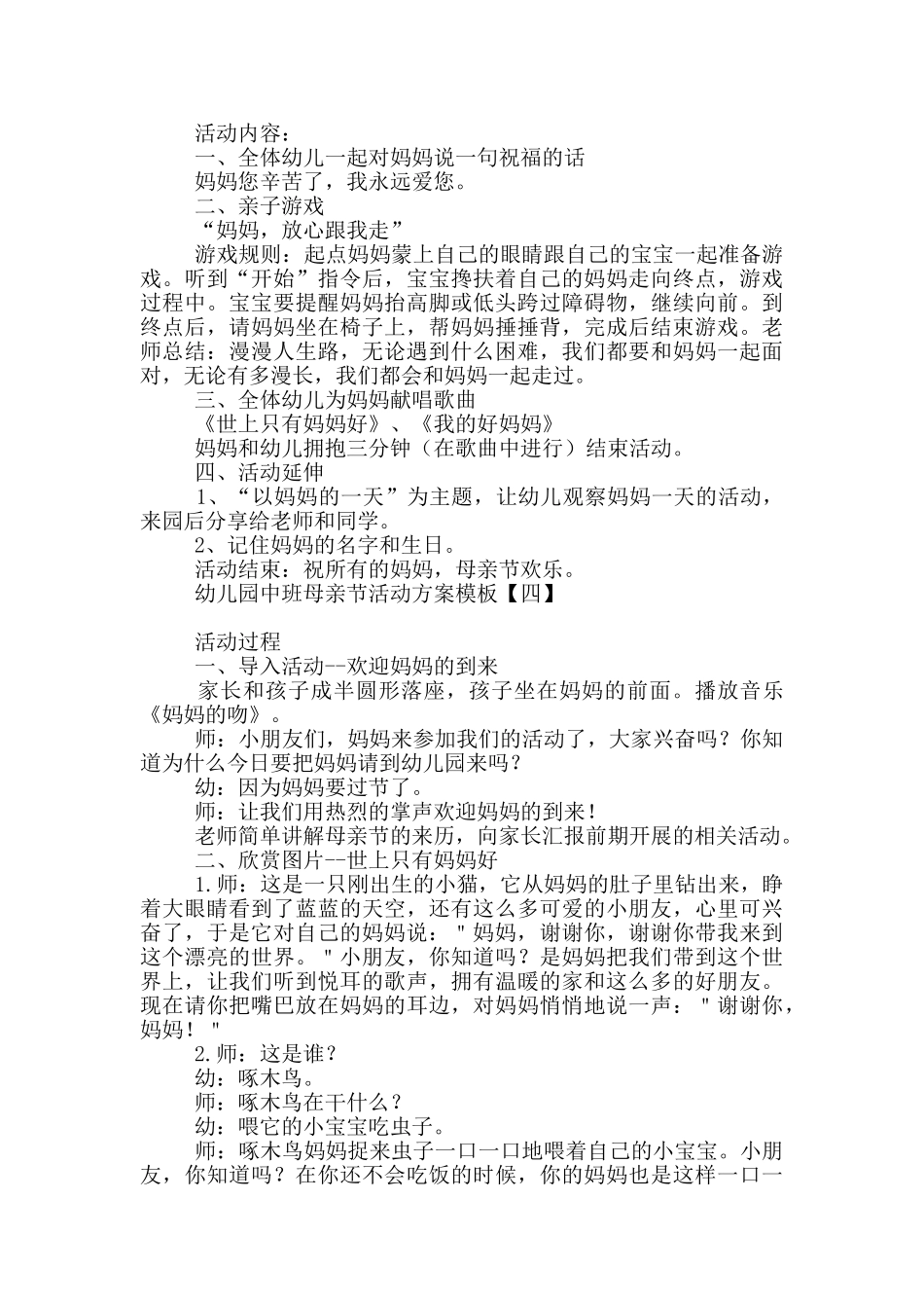 幼儿园中班母亲节活动方案模板_第3页