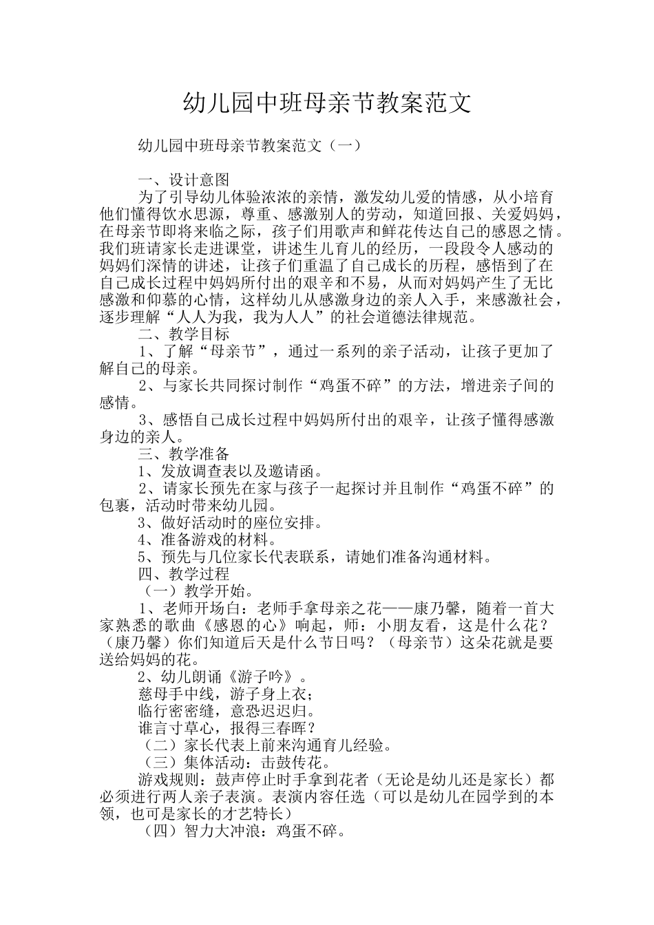 幼儿园中班母亲节教案范文_第1页