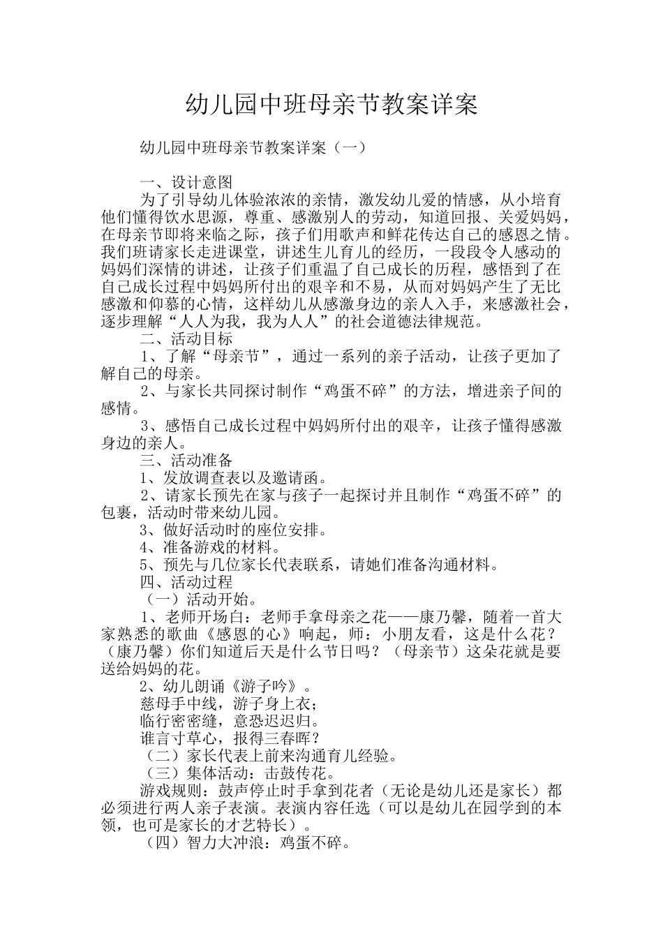 幼儿园中班母亲节教案详案_第1页