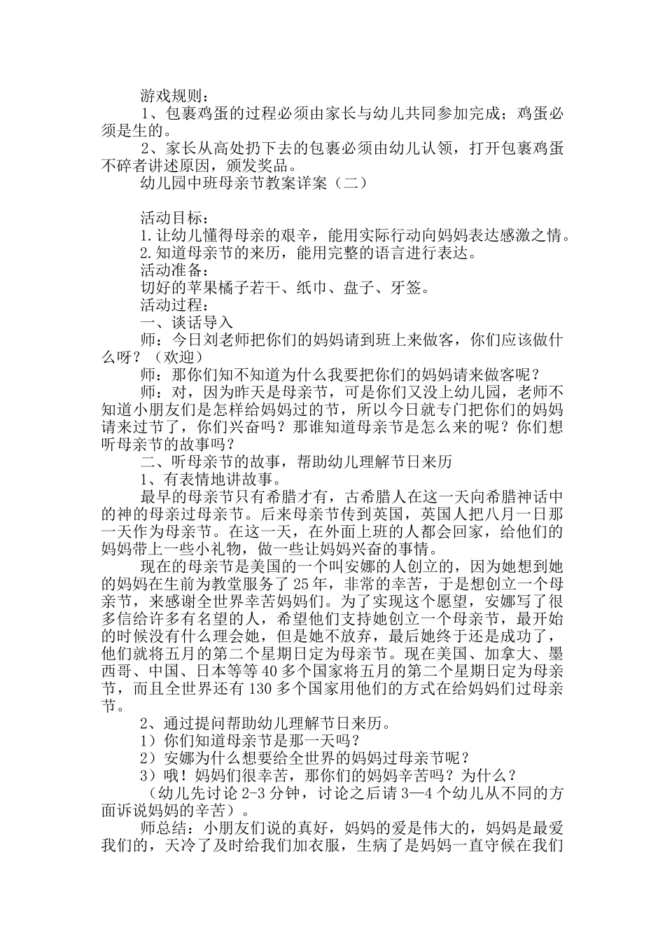 幼儿园中班母亲节教案详案_第2页