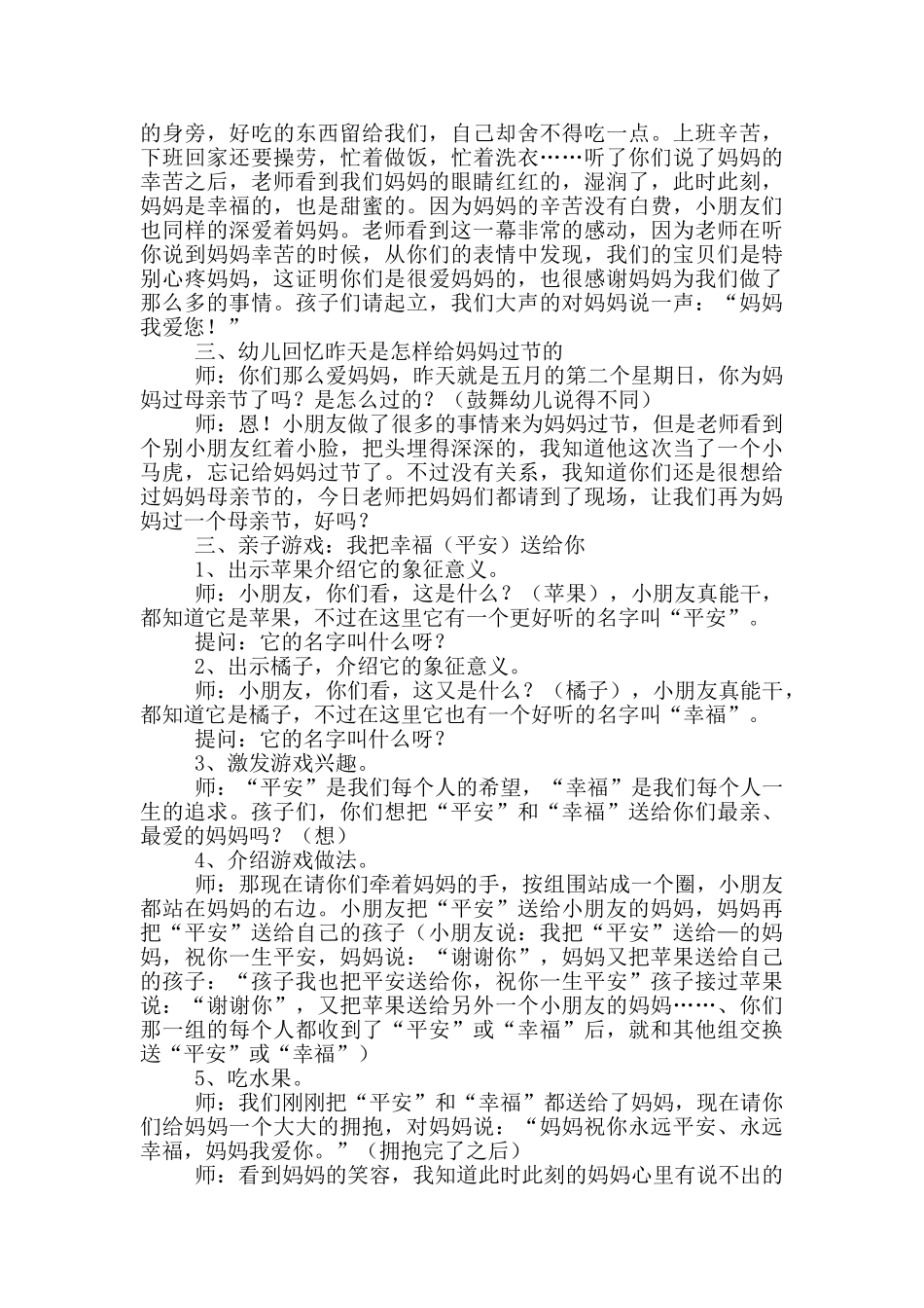 幼儿园中班母亲节教案详案_第3页