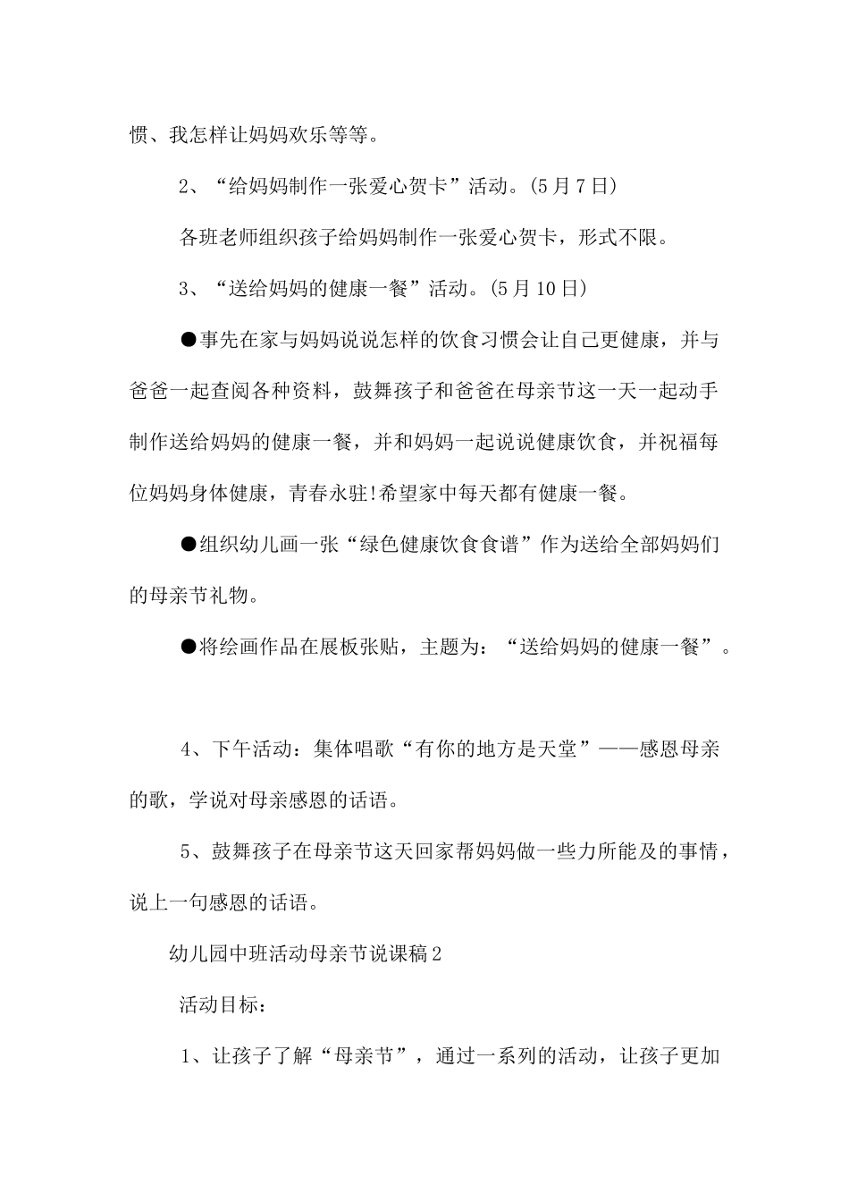 幼儿园中班活动母亲节说课稿_第2页