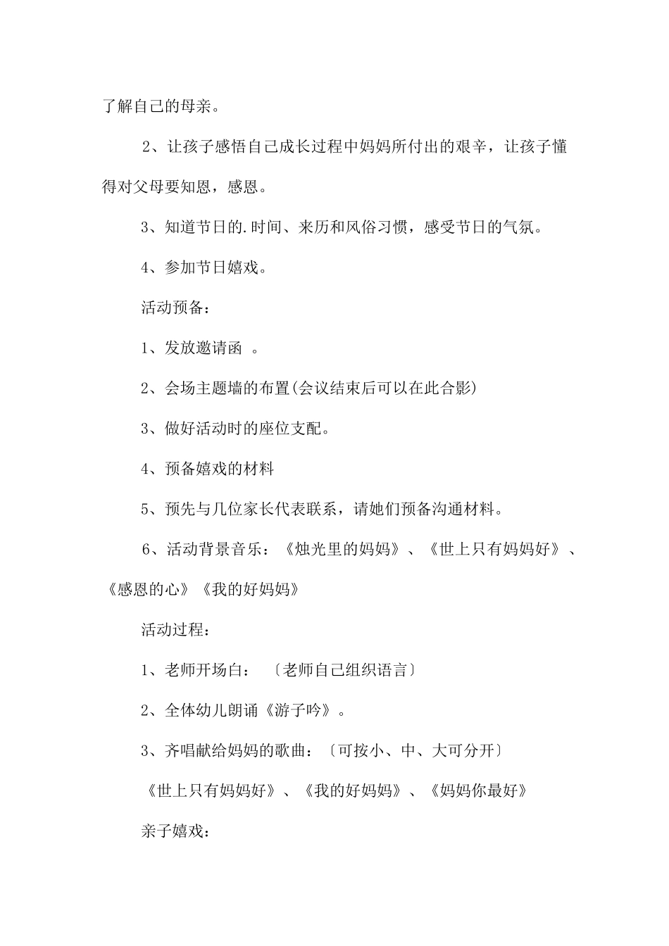 幼儿园中班活动母亲节说课稿_第3页