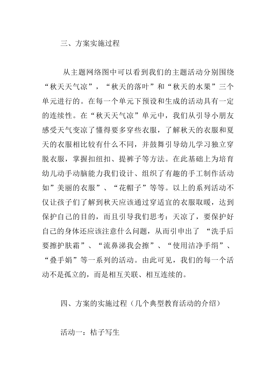 幼儿园中班活动书秋天主题教案及反思：我爱秋天_第2页