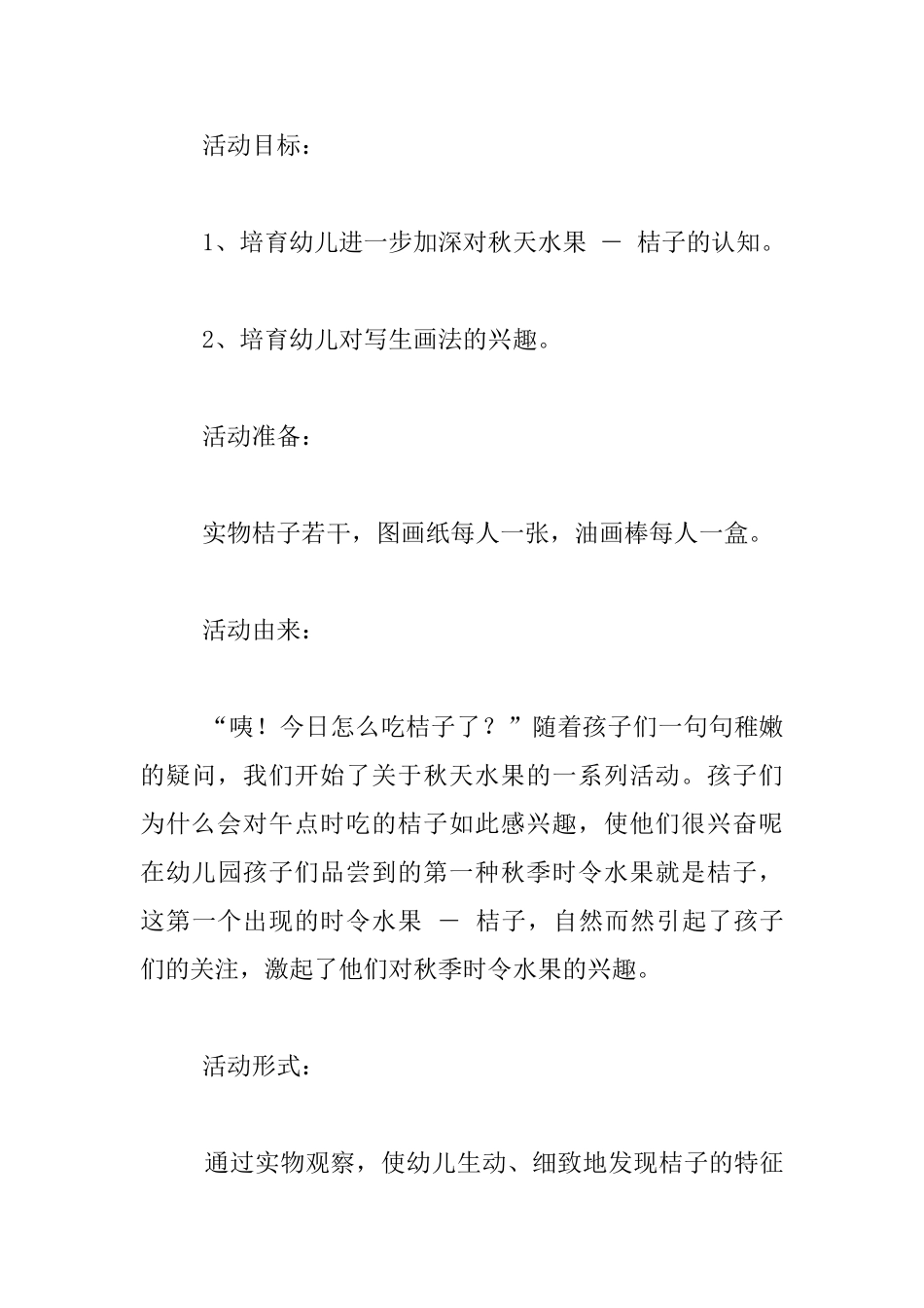幼儿园中班活动书秋天主题教案及反思：我爱秋天_第3页