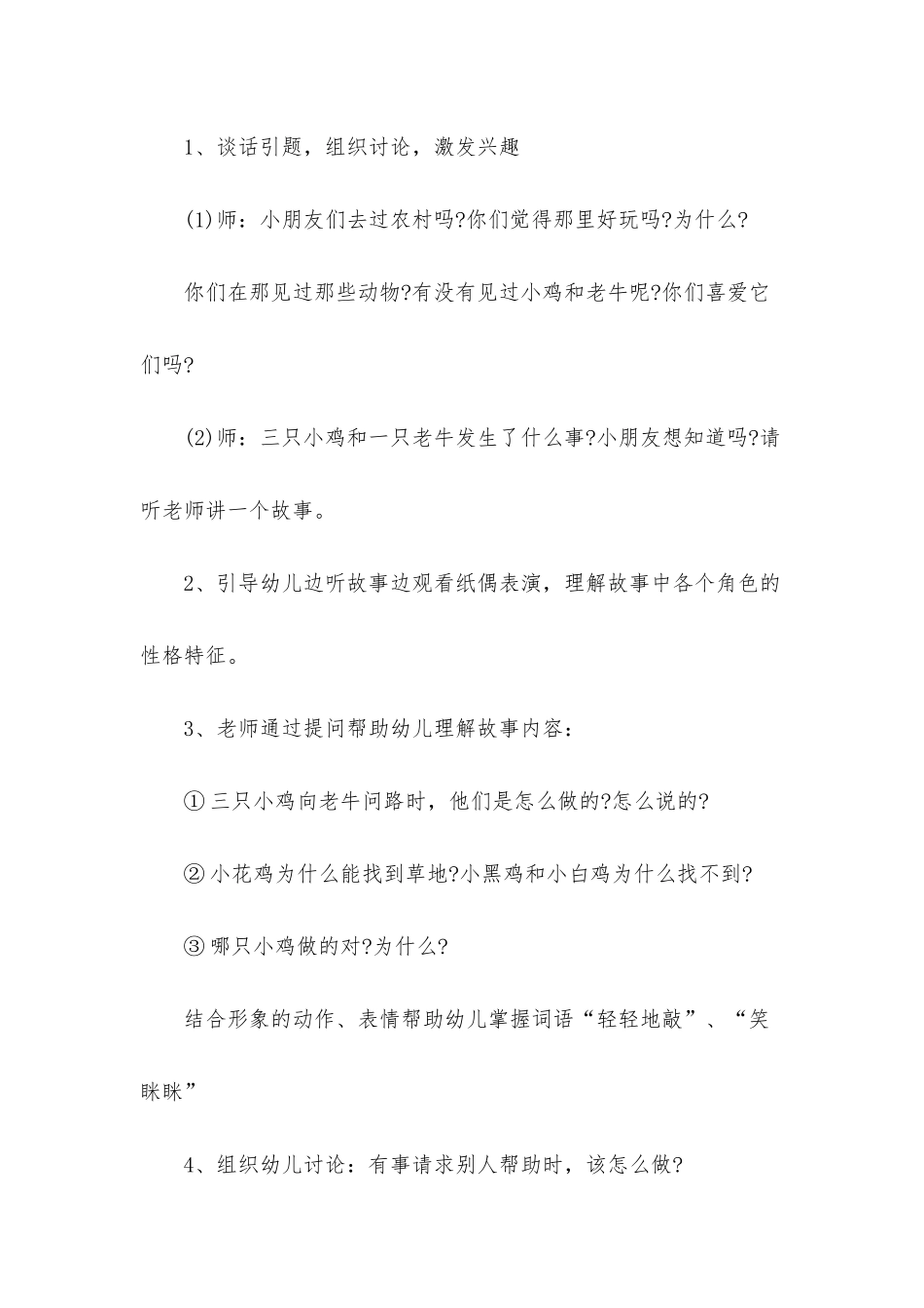 幼儿园中班游戏优质课三只小鸡教案反思_第2页