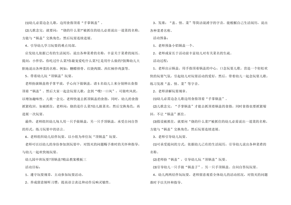 幼儿园中班游戏《顶锅盖》教案模板_第2页