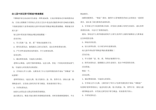 幼儿园中班游戏《顶锅盖》教案模板