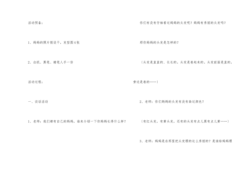 幼儿园中班活动方案_第2页