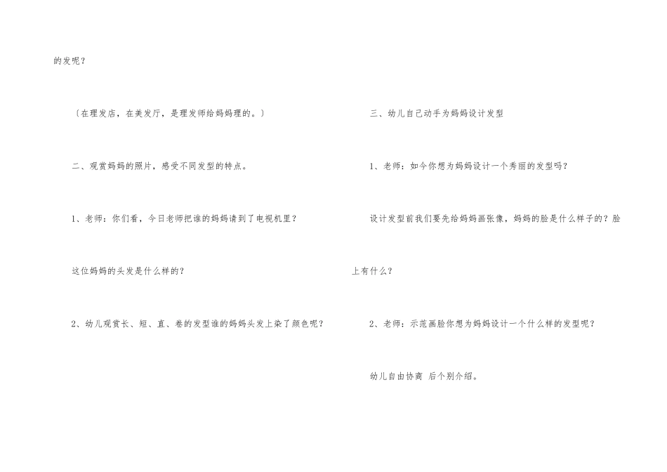 幼儿园中班活动方案_第3页