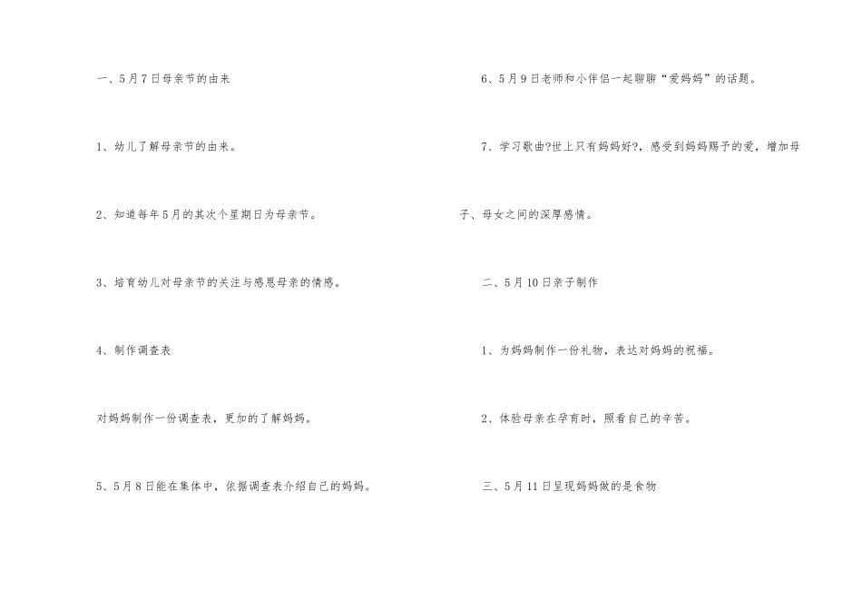 幼儿园中班母亲节活动方案_第2页