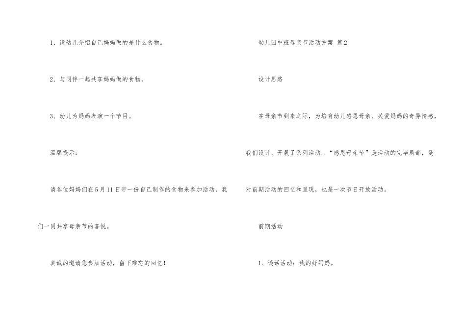 幼儿园中班母亲节活动方案_第3页