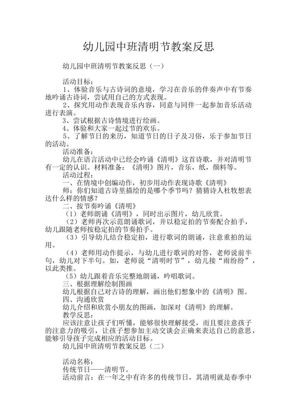 幼儿园中班清明节教案反思_第1页